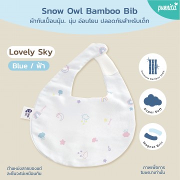 SNOW OWL BAMBOO BABY BIB ผ้ากันเปื้อนเด็ก จากใยไผ่ ระดับพรีเมี่ยม 100%  Lovely Sky - Blue